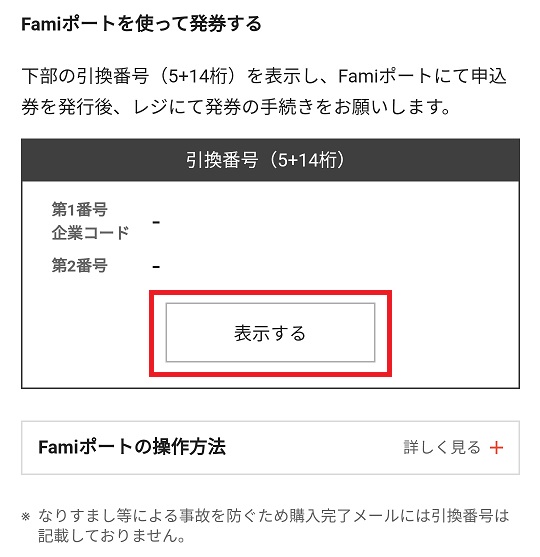ファミリーマートでの引換番号がわかりません My Bunkamuraについて オンラインチケット メールマガジン よくあるお問合せ Bunkamura