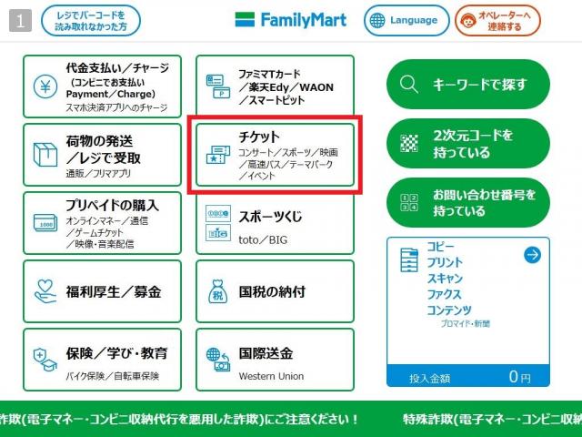 ファミリーマート 引換番号 での発券方法 My Bunkamuraについて オンラインチケット メールマガジン よくあるお問合せ Bunkamura