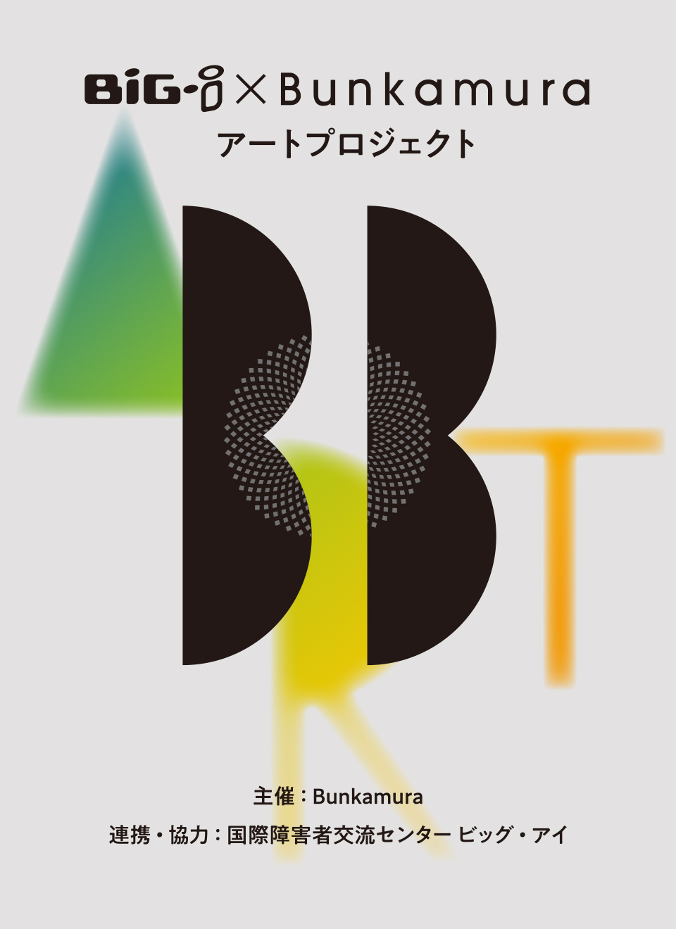 BiG-i×Bunkamura アートプロジェクト
