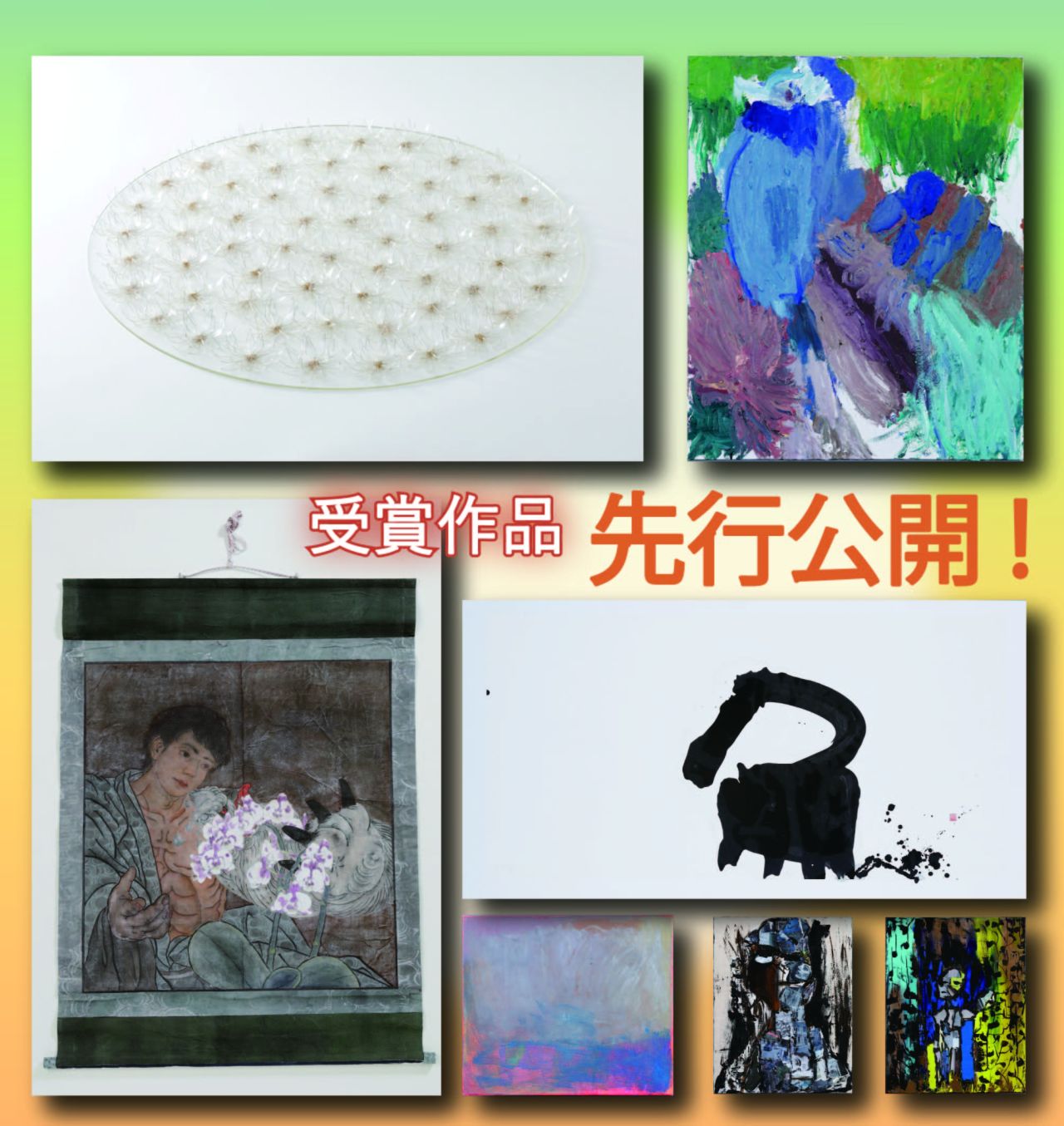 第1回 受賞・入選作品展】受賞作品7点先行公開 ／ | BiG-i×Bunkamura