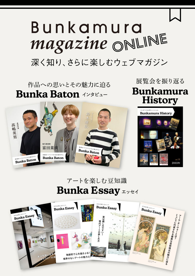 Bunkamura magazine ONLINE