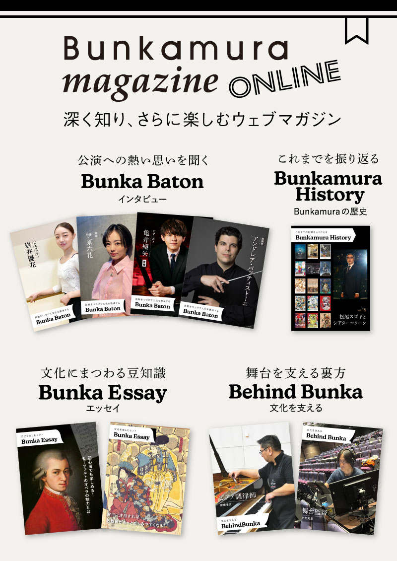 Bunkamura magazine ONLINE