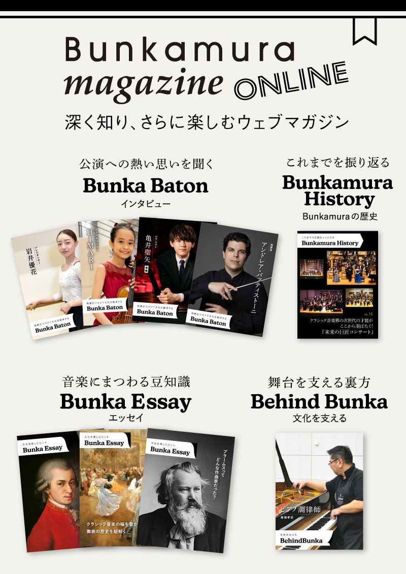 Bunkamura magazine ONLINE