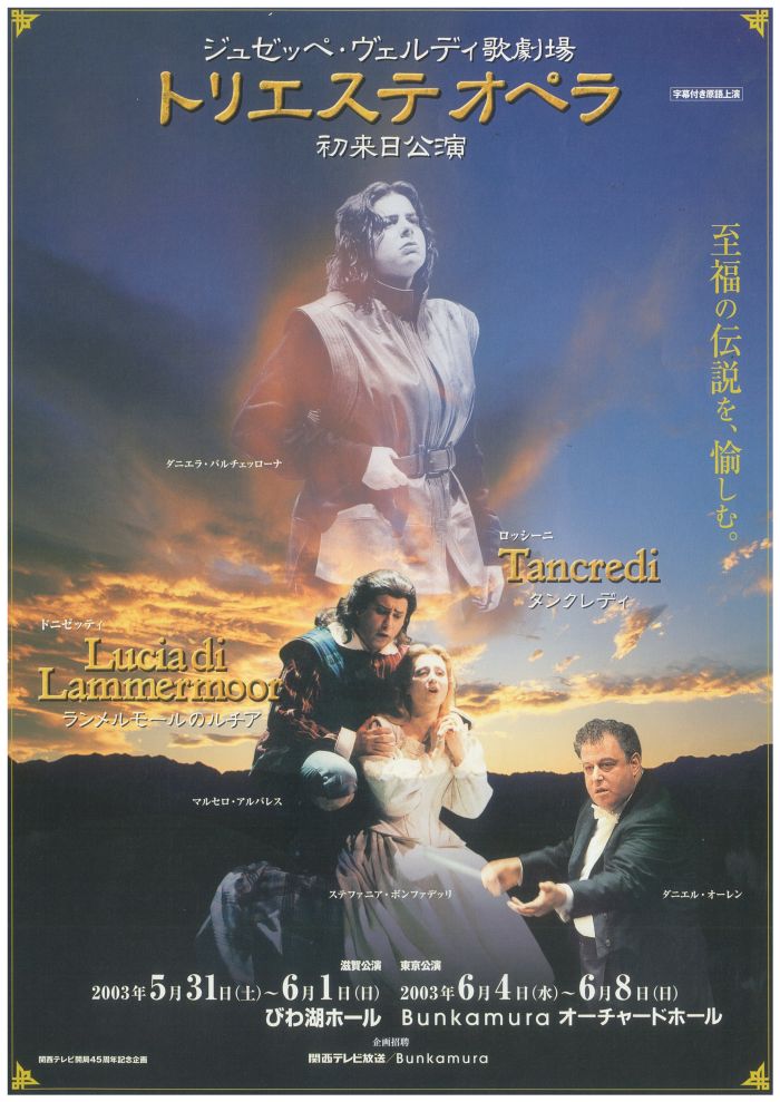 日本初演となったロッシーニの『タンクレディ』でタイトルロールを務めたメゾ・ソプラノ歌手ダニエラ・バルチェッローナは、ジュゼッペ・ヴェルディ歌劇場のお膝元であるトリエステ出身。暖かくて力のある声と高い歌唱力を備えた彼女の持ち味を最大限に発揮できる作品であり、“我が町のスター”の魅力を伝えようという名門歌劇場の心意気が存分に伝わる公演となりました。