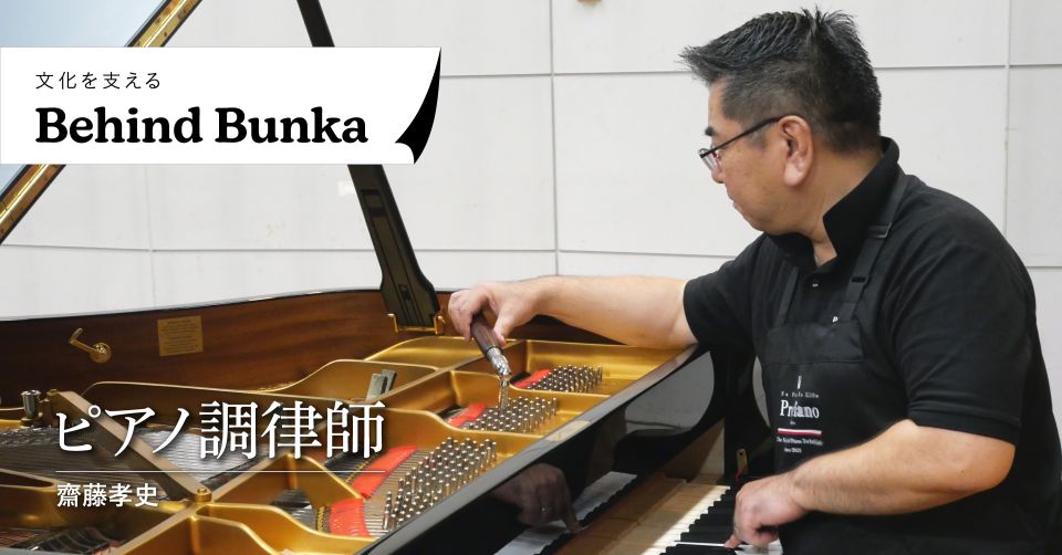 ピアノ調律師の仕事 | Bunkamura magazine ONLINE