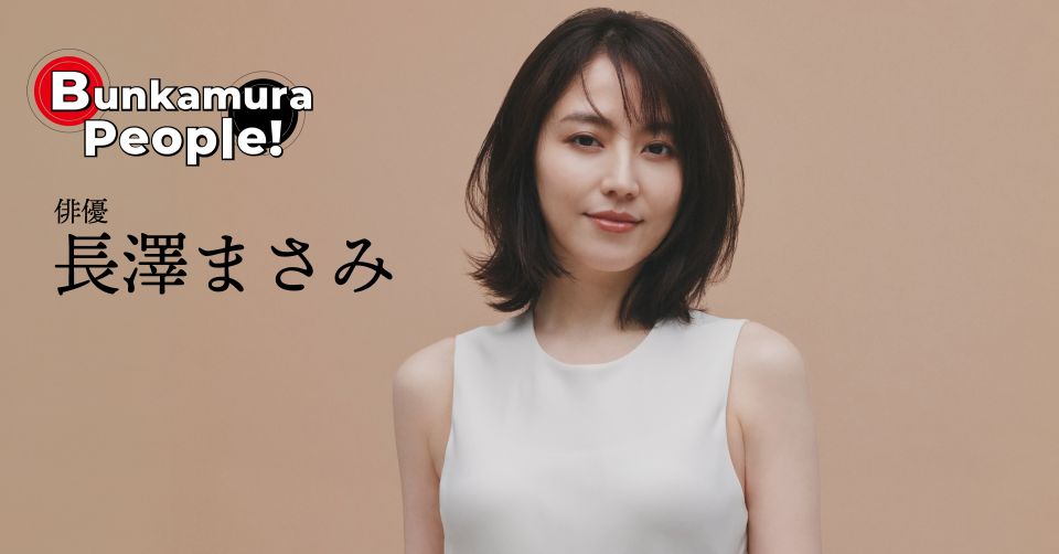 長澤まさみ | Bunkamura magazine ONLINE