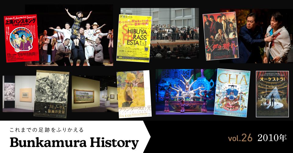 Vol.4 1991年 | Bunkamura magazine ONLINE