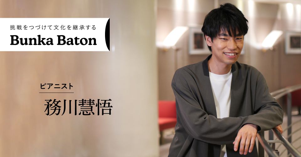 務川慧悟 | Bunkamura magazine ONLINE