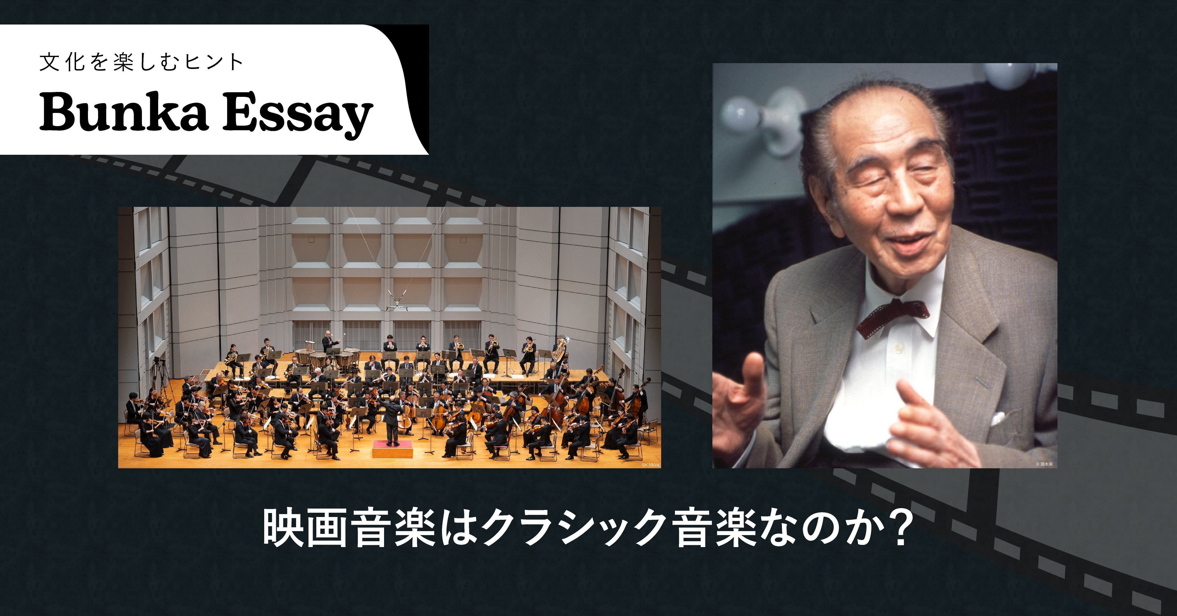 映画音楽はクラシック音楽なのか？ | Bunkamura magazine ONLINE