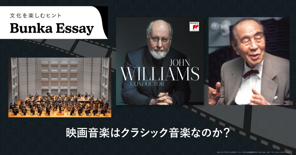 映画音楽はクラシック音楽なのか？ | Bunkamura magazine ONLINE