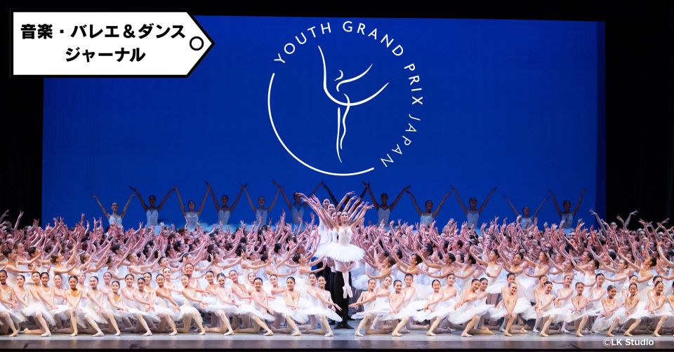 未来への門 ―― YGPが描く世界バレエの現在地 | Bunkamura magazine ONLINE
