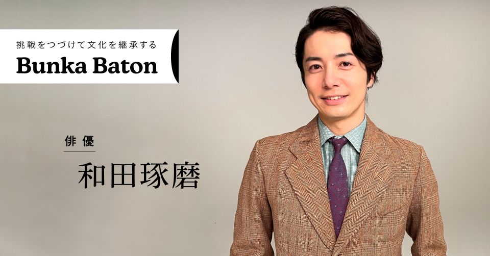 和田琢磨 | Bunkamura magazine ONLINE