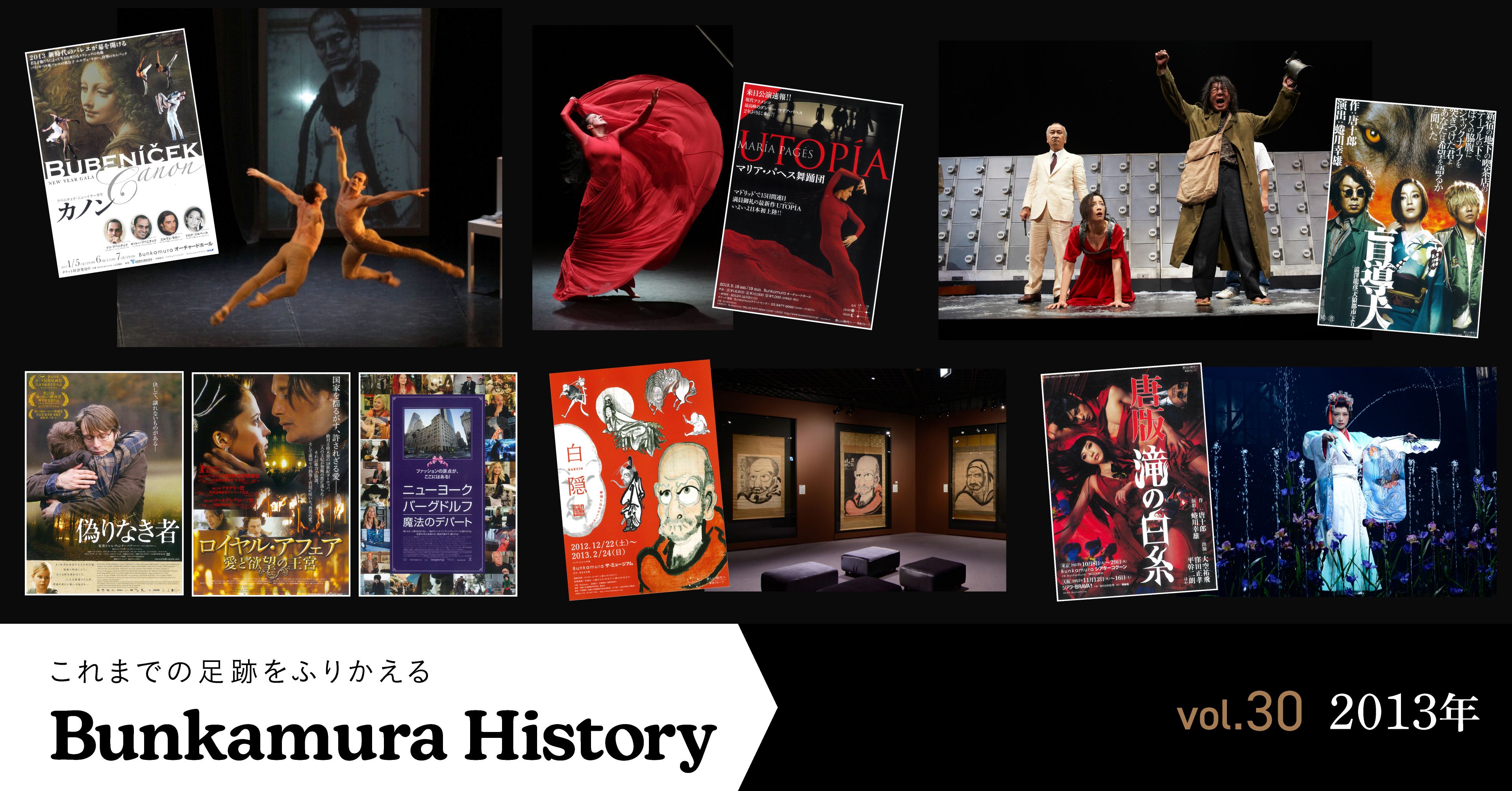 vol.30 2013年 | Bunkamura magazine ONLINE
