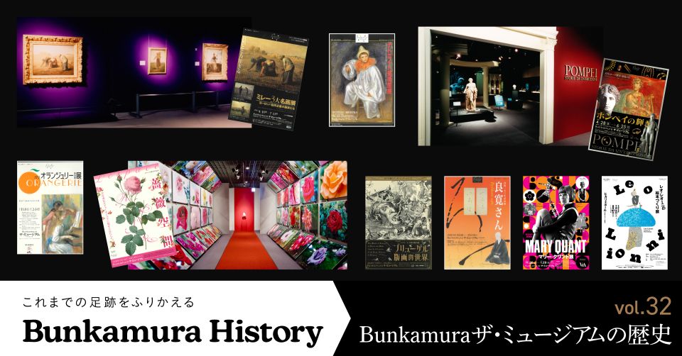 vol.32 Bunkamuraザ・ミュージアムの歴史 | Bunkamura magazine ONLINE