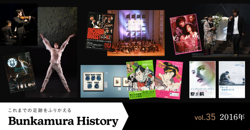 Vol.9 1996年 | Bunkamura magazine ONLINE