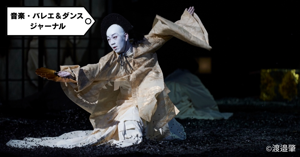 8月・9月公演の舞台裏・公演写真をのぞき見！ | Bunkamura magazine ONLINE