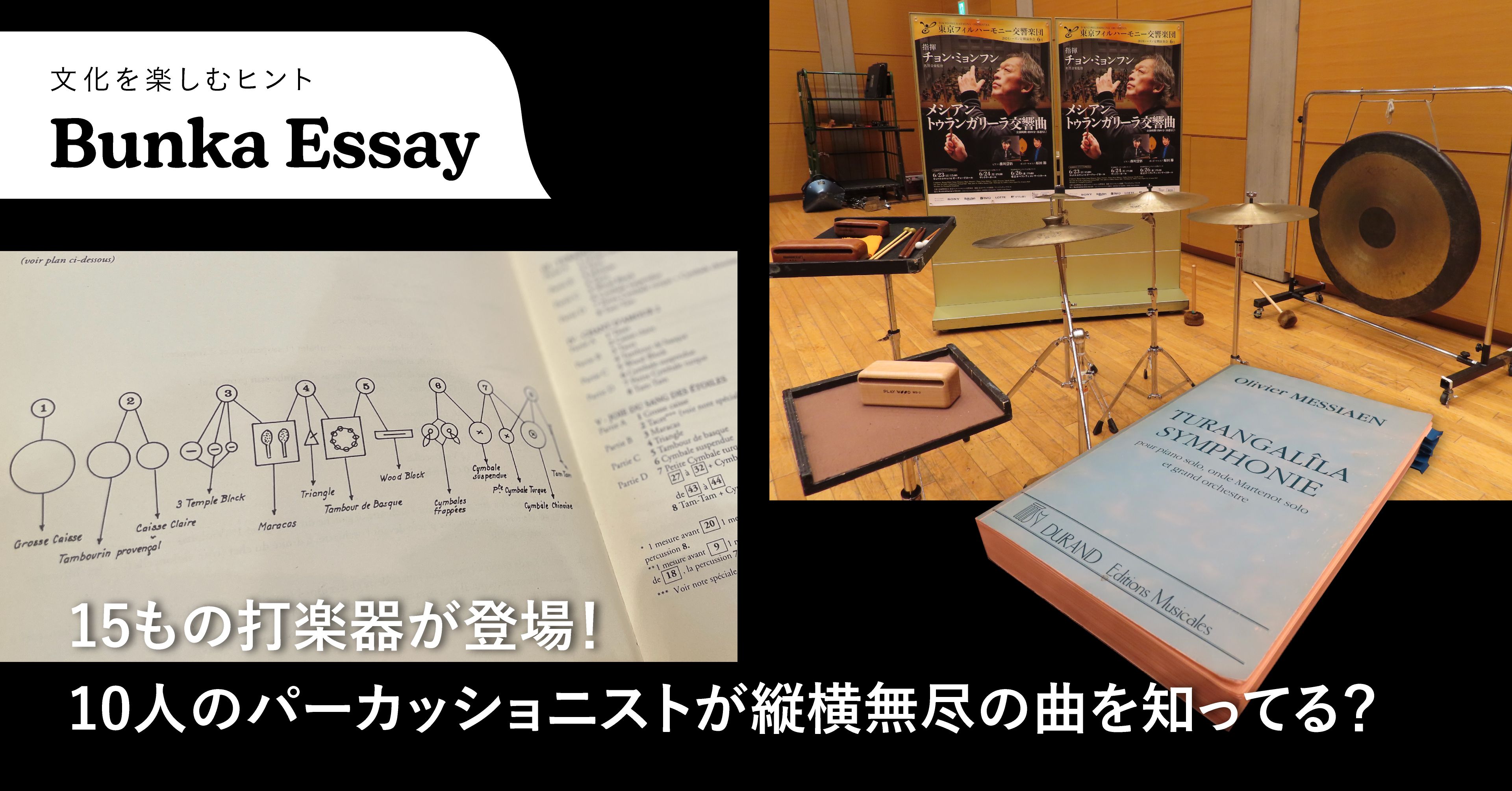 15もの打楽器が登場! 10人のパーカッショニストが縦横無尽の曲を知っ 15もの打楽器が登場! 10人のパーカッショニストが縦横無尽の曲を知っ