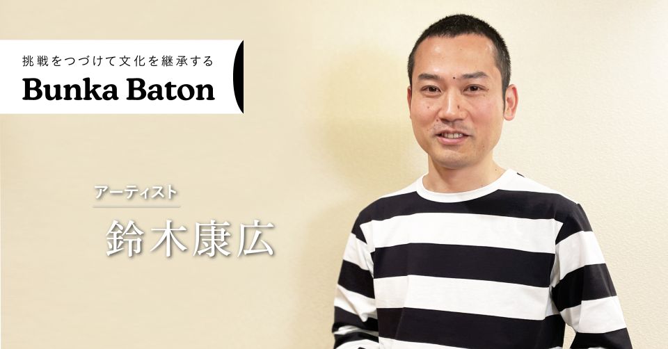 鈴木康広 | Bunkamura magazine ONLINE