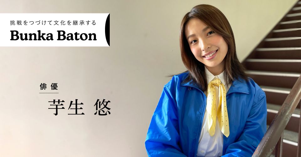 Netflix『ガス人間』　芋生悠直筆サイン写真　2L① 芋生 悠 | Bunkamura magazine ONLINE