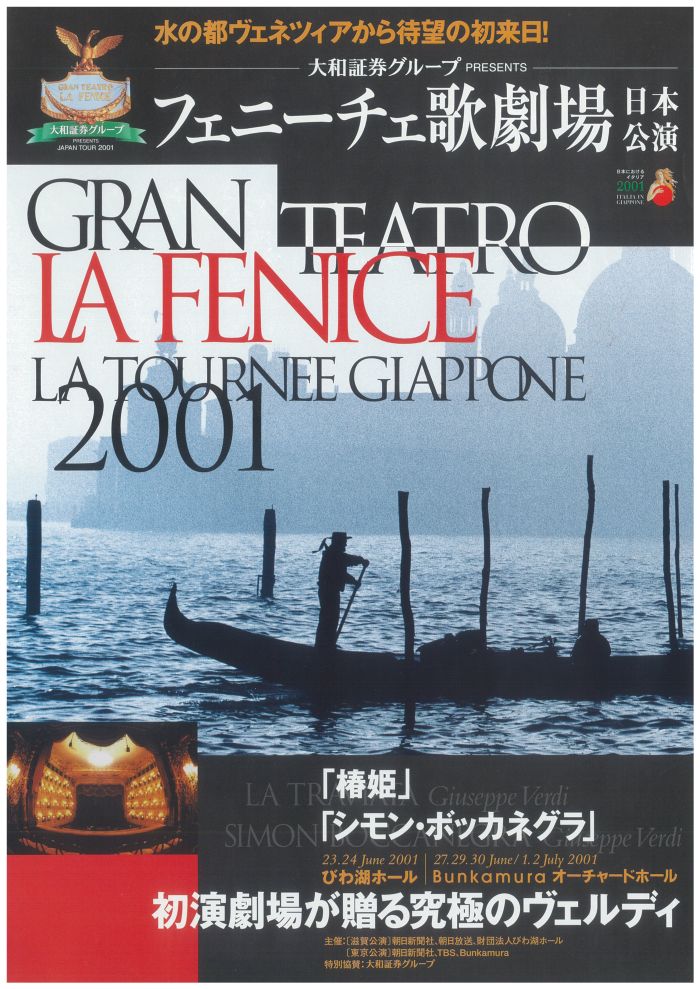 ヴェルディがフェニーチェ歌劇場のために書いた『椿姫』と、2001年に新プロダクションが披露された『シモン・ボッカネグラ』という、まさに“伝統”と“今”を象徴するプログラムを上演。新星ソプラノ歌手ディミトラ・テオドッシュウを筆頭に、常に新進気鋭のアーティストを発掘するフェニーチェ歌劇場らしいキャスティングも観客を魅了しました。