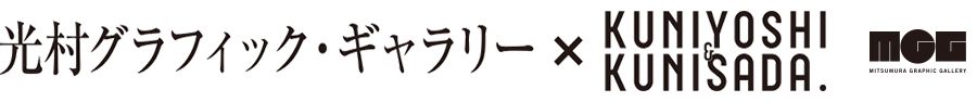 光村グラフィック・ギャラリー