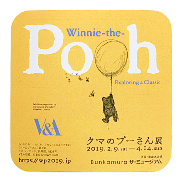 開催1か月記念 みつばちウィーク キャンペーン 終了しました クマのプーさん展 Bunkamura