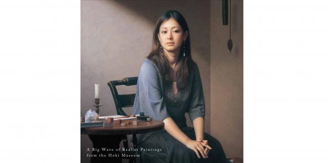 超写実絵画の襲来 ホキ美術館所蔵 | Bunkamura