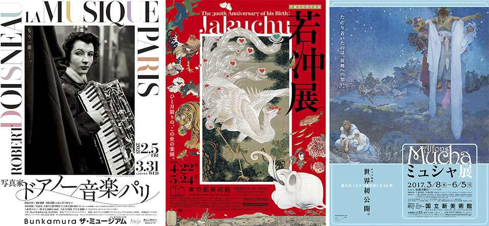 田口氏がビジュアルデザインを手掛けた作品。左から「写真家ドアノー／音楽／パリ」（2021年春にBunkamura ザ・ミュージアムで開催）、「生誕300年記念 若冲展」（2016年・東京都美術館）、「ミュシャ展」（2017年・国立新美術館）