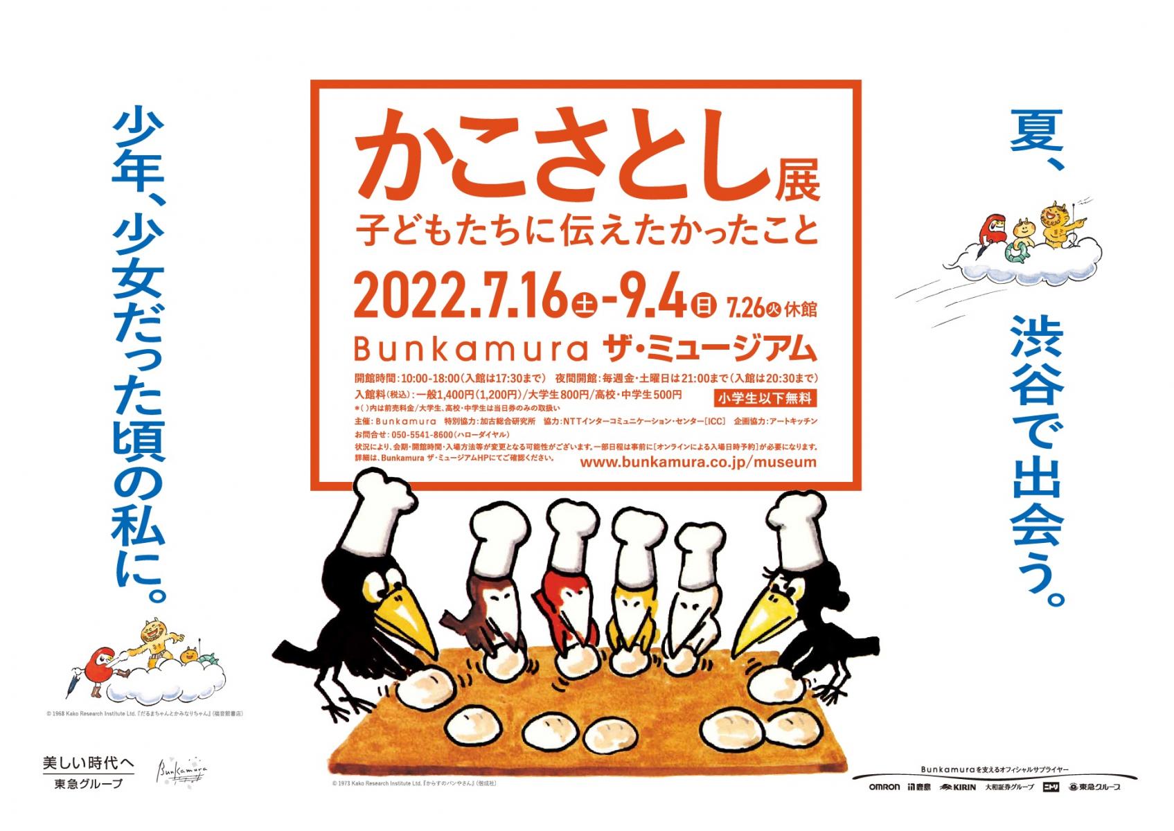終了しました 【8/22(月)～26(金)の16時以降ご来館】でポスター 