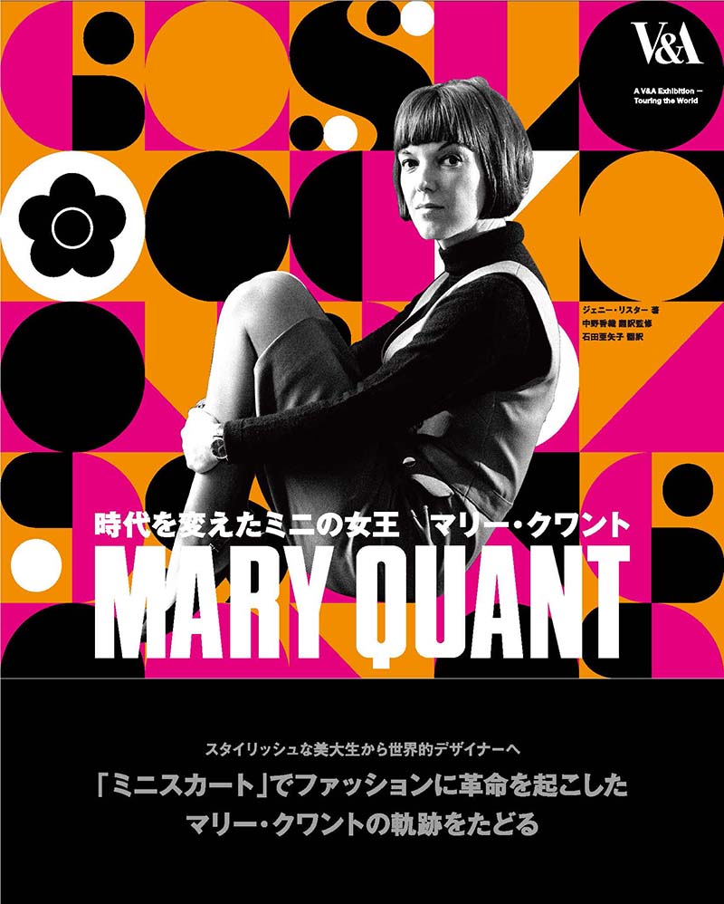 MARY QUANT展　図録