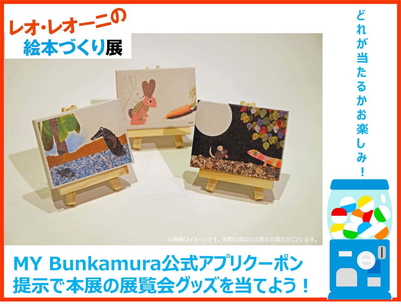 来場記念品 レオリオ POP UP PARADE レオリオ