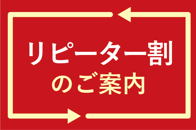 専用ページです　リピーター割 リピーター割のご案内 | 織田コレクション ハンス・ウェグナー展 至高