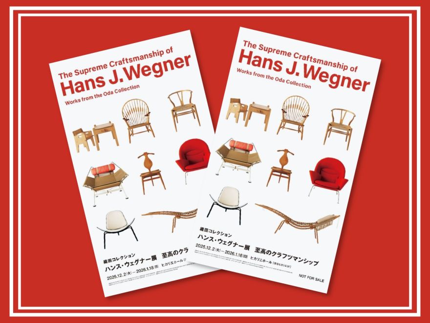 トピックス | 織田コレクション ハンス・ウェグナー展 至高のクラフツ