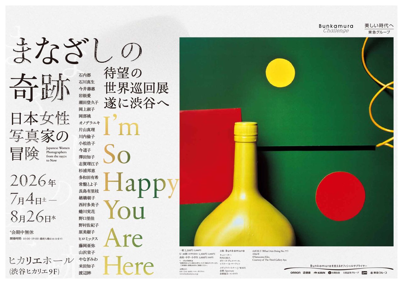 7/21(火)～24(金)限定】先着で展覧会ポスター(B3サイズ・非売品