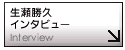 namase