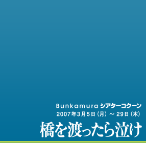 n狃 / BunkamuraVA^[RN[@2007N35ij`29i؁j