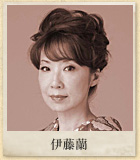 伊藤蘭
