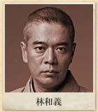 林和義