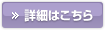 お申込はこちら