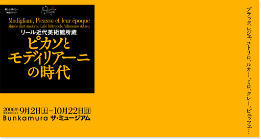 リール近代美術館所蔵 ピカソとモディリアーニの時代