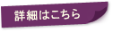 �ڍׂ͂�����