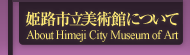 �P�H�s�����p�قɂ���