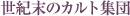 ���I���̃J���g�W�c