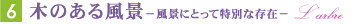 �Y 木のある風景 L’arbre
