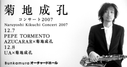 enERT[g2007
12.7
PEPE TORMENTO
AZUCARAR~enE
12.8
UA~enE
BunkamuraI[`[hz[