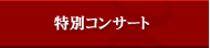 ʃRT[g