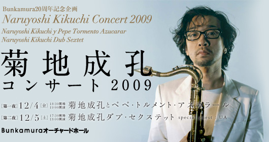 Bunkamura20NLO
enERT[gQOOX
@2009N124ij19:00 enEƂ؂إggEAXJ[
@2009N125iyj18:00 enE _uEZNXebg special guestFUA
BunkamuraI[`[hz[
