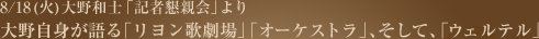 8/18()amuLҍev
쎩gǔvuI[PXgvAāAuEFev