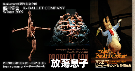 eBunkamura20NLO
FN@K]BALLET COMPANY
Winter 2009
oG s[^[rbgRƒԂ & q
2009N225ij`31ij
BunkamuraI[`[hz[
