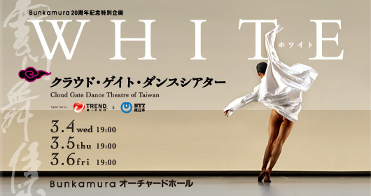 Bunkmaura20NLOʊ
NEhEQCgE_XVA^[
uWHITE zCgv
Cloud Gate Dance Theatre of Taiwan
2009N34()E5()E6()
BunkamuraI[`[hz[


